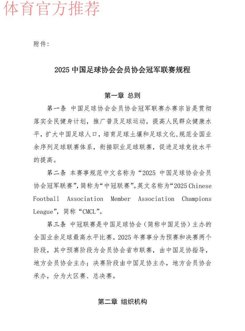 第十届中国足球协会第二次会员大会审议《中国足球协会章程》(修正案) 第十届中国足球协会第二次会员大会审议《中国足球协会章程》(修正案)